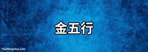 黃金 五行|【黃金五行屬什麼】黃金五行屬什麼？快測你戴對珠寶了嗎？